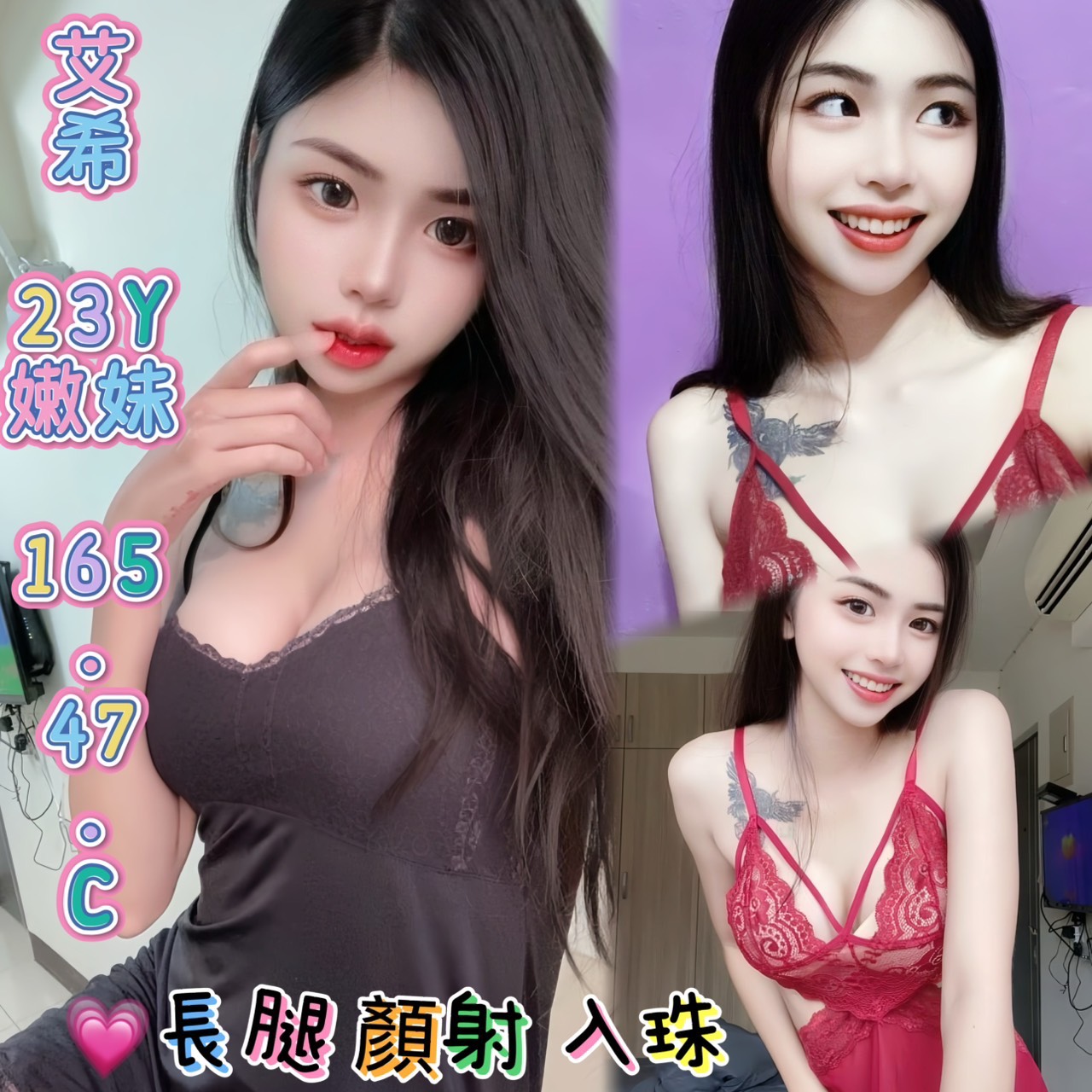 高雄定點大學生 薇米 168/34D/28 公司小職員